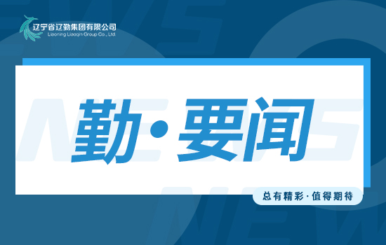 主題教育｜安全培訓(xùn)進(jìn)企業(yè)，筑牢防線保安全 ----遼勤建發(fā)公司展全體員工救護(hù)員培訓(xùn)